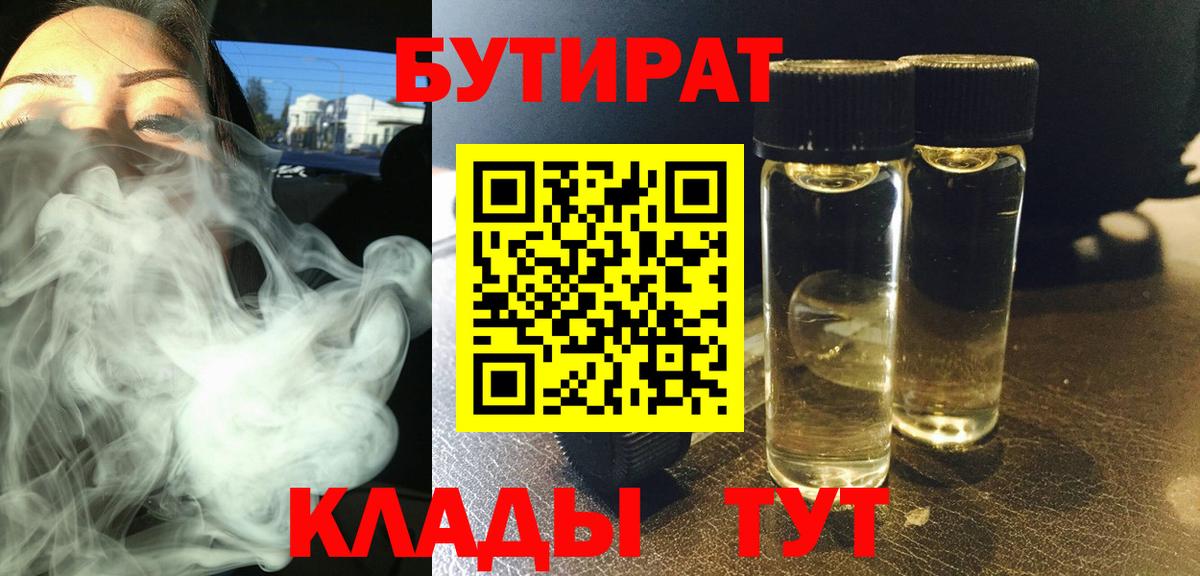 БУТИРАТ оксибутират Кубинка