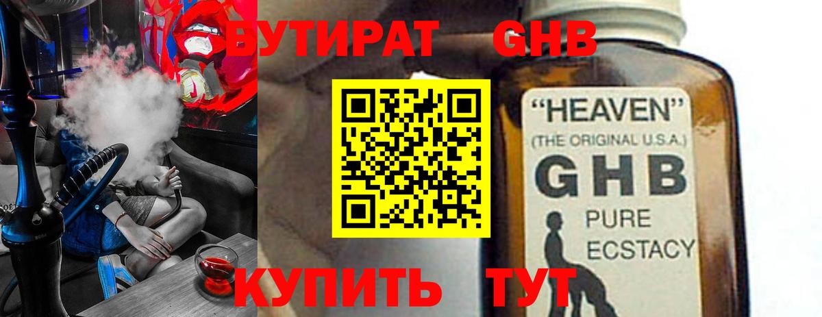 БУТИРАТ  Бутират BDO 33%  Вход с VPN  Кубинка 