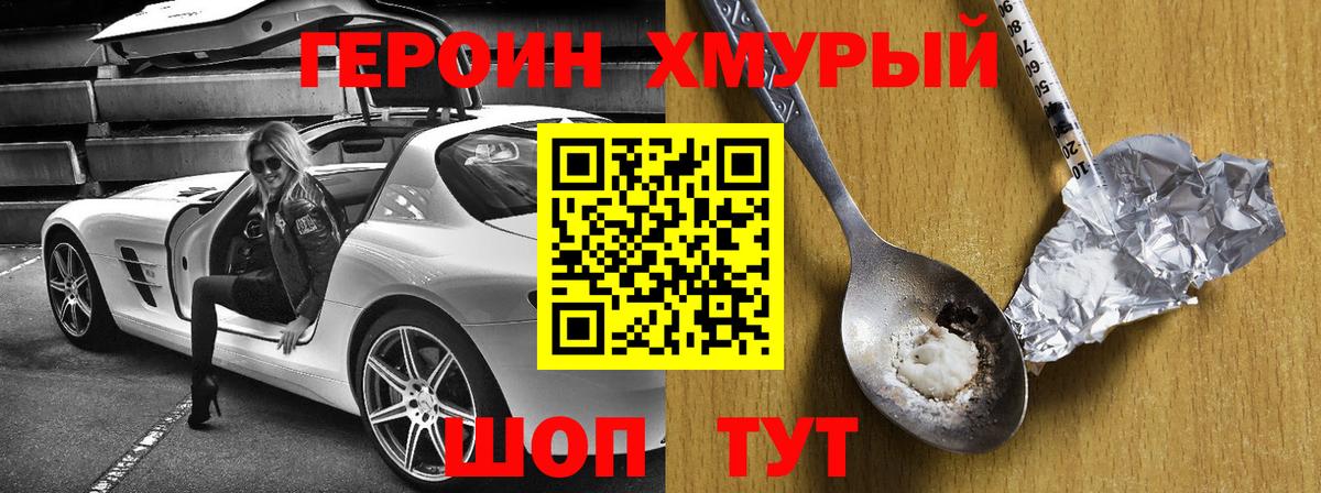 Героин герыч Кубинка