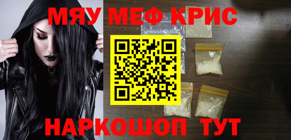 наркотики  Меф мяу мяу  Вход с VPN  МЕФ кристаллы  Кубинка  Мефедрон 