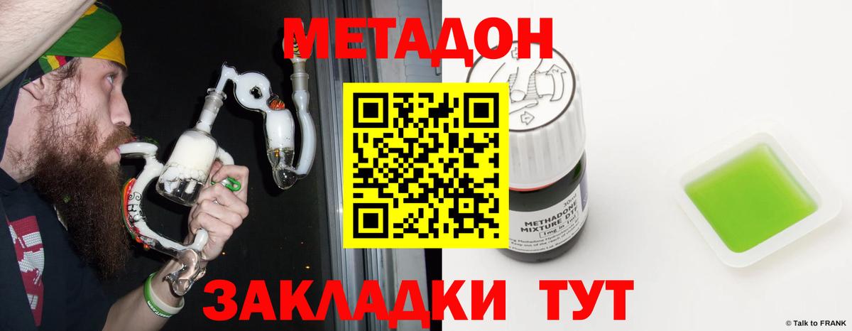 Метадон methadone Кубинка